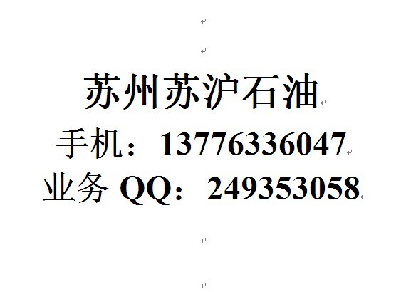 蘇州柴油批發(fā)