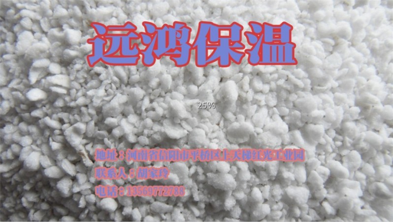 供應低溫絕冷填充用信陽珠光砂