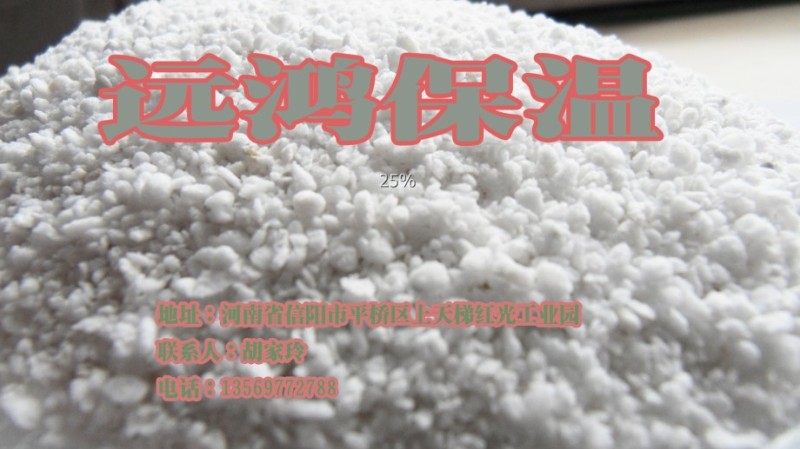 供應(yīng)優(yōu)質(zhì)屋頂保溫材料信陽膨脹珍珠巖