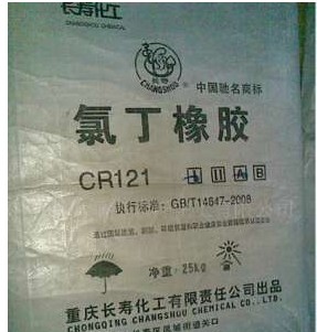 供應氯丁橡膠 CR2341 重慶長壽化工 