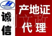 天津商檢 原產(chǎn)地證CO熏蒸品質(zhì)獸醫(yī)植物證 商檢產(chǎn)地證裝運(yùn)前檢驗(yàn)證書，CIQ代辦天津裝運(yùn)前檢驗(yàn)證書，CIQ