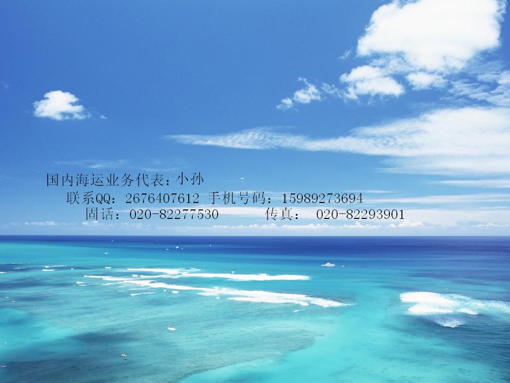 廣州到天津海運專線，到上海海運專線