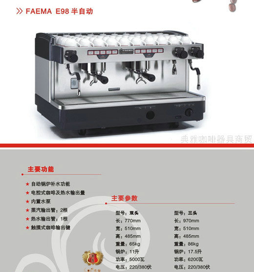 意大利飛馬FAEMA雙頭半自動咖啡機(jī)