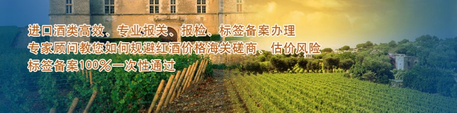 快件包稅方式進口清關|上海港口紅酒進口代理|紅酒進口清關|18221871071趙先生教你怎么過關