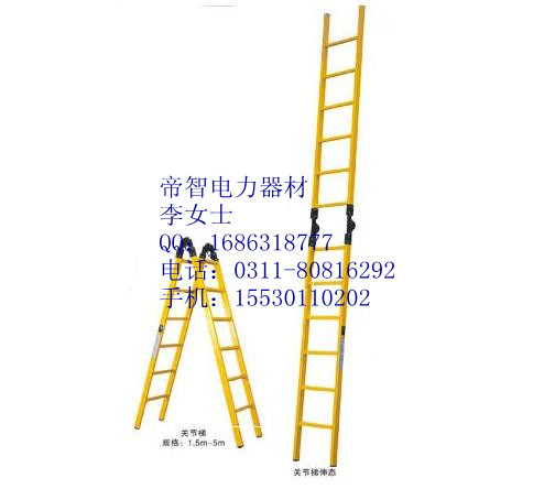 絕緣關節梯材質\\玻璃鋼人字梯型號\\遼寧220kv絕緣梯