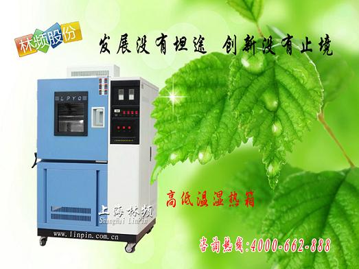 甘肅/蘭州高低溫濕熱箱
