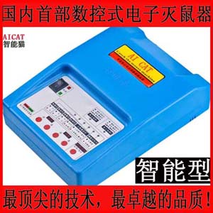 廣州批發零售{zh0}的電子滅鼠器AICAT智能貓數控電子滅鼠器