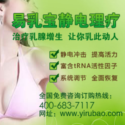 乳腺小葉增生的中藥療法