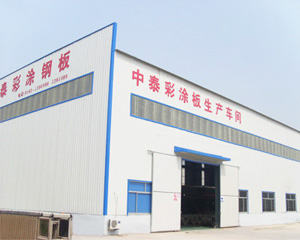 山東中泰彩板有限公司