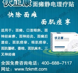 面癱的zl費用