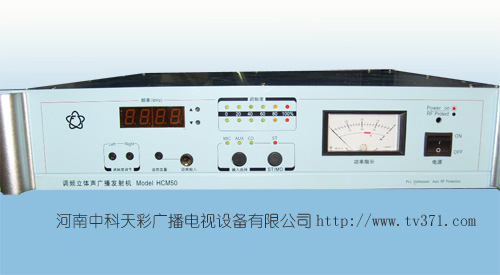 車載調(diào)頻發(fā)射機(jī)