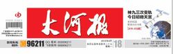 大河報(bào)廣告