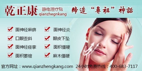 面肌萎縮求治