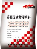 高強(qiáng)無收縮灌漿料