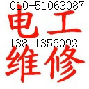 北京電工 電工維修 電工安裝 電工布線 燈具維修原始圖片2