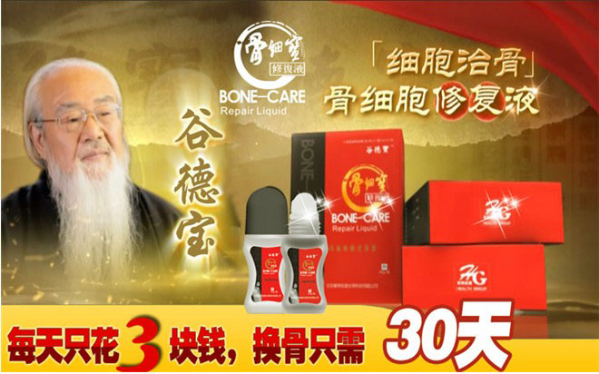 谷德寶骨細胞修復膏 谷德寶細胞修復液 谷德寶修復液評價