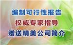 郑州康桥商务广场附近专业代写可行性报告