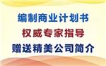 郑州康桥商务广场附近专业编制商业计划书