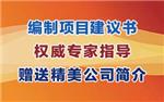 郑州科技大厦附近专业编制项目建议书