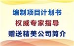 郑州科技大厦附近专业编制项目计划书