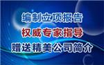 郑州国安经贸大厦附近专业编制立项报告
