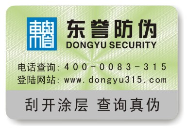激光膜防偽標簽