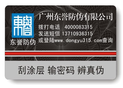激光膜防偽標簽