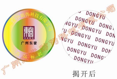 激光揭開防偽標簽
