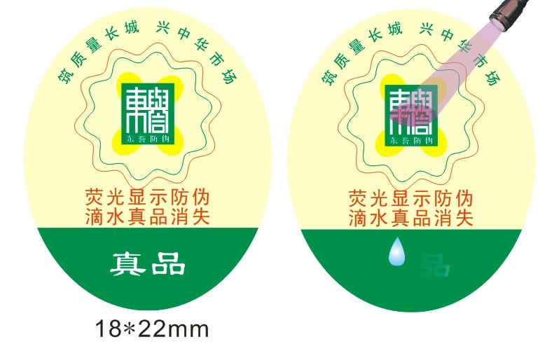 高溫變色，滴水消失防偽標(biāo)簽