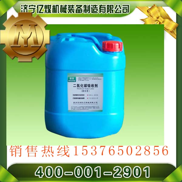二氧化碳吸收劑,礦用氫氧化鈣