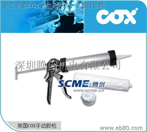 COX手動膠槍/手動打膠槍/手動擠膠槍-高性能手動膠槍