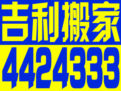太原搬家公司哪家好，太原吉利搬家zzy4424333原始圖片2