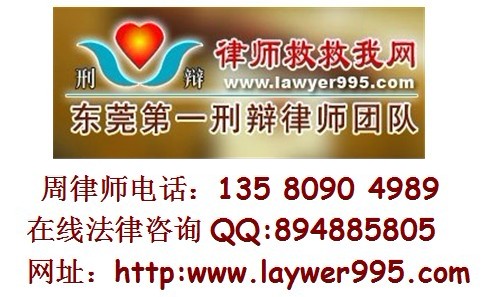 東莞{zh0}的刑事律師 東莞最知名的律師介紹