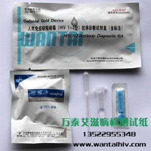 北京萬泰艾滋病檢測